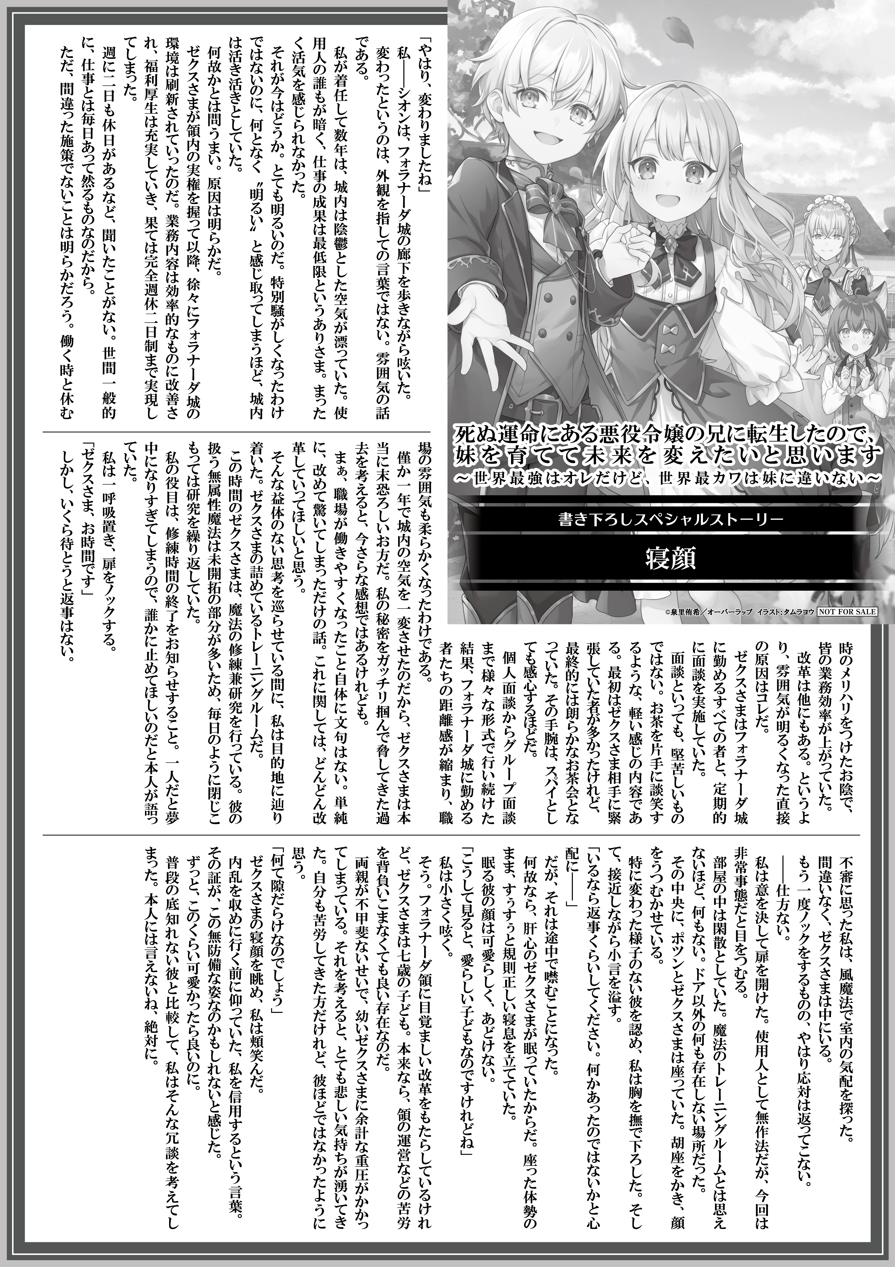 【ノベルス】『死ぬ運命にある悪役令嬢の兄に転生したので、妹を育てて未来を変えたいと思います-1　～世界最強はオレだけど、世界最カワは妹に違いない～』A4SSペーパー